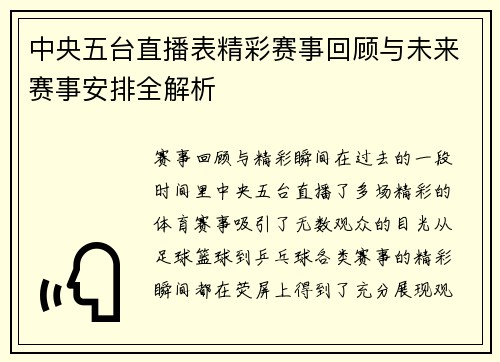 中央五台直播表精彩赛事回顾与未来赛事安排全解析