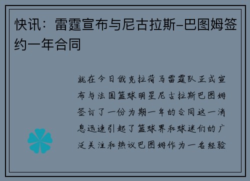 快讯：雷霆宣布与尼古拉斯-巴图姆签约一年合同