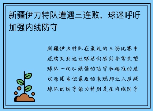 新疆伊力特队遭遇三连败，球迷呼吁加强内线防守