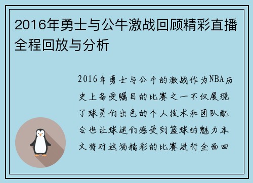 2016年勇士与公牛激战回顾精彩直播全程回放与分析