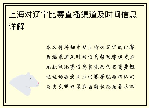 上海对辽宁比赛直播渠道及时间信息详解